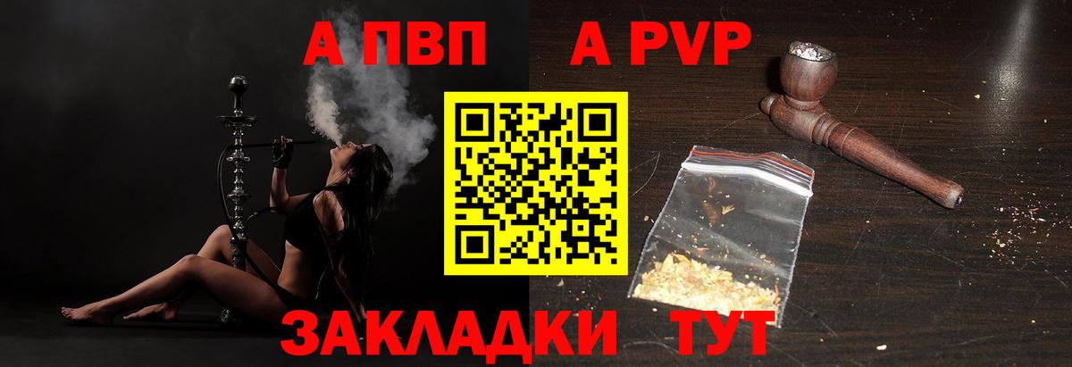 A-PVP Соль Конаково