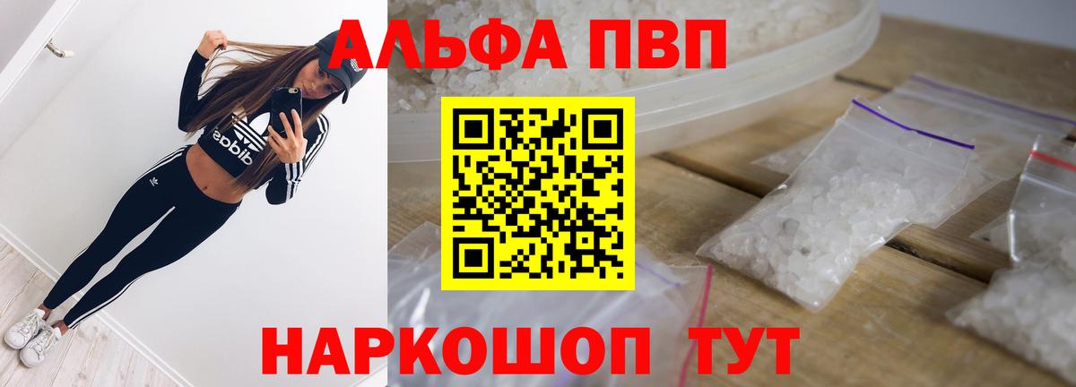 Alpha-PVP СК КРИС  A-PVP Crystall  Вход с VPN  Конаково  А ПВП СК 