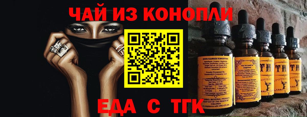 Еда ТГК марихуана  Вход с VPN  Конаково 