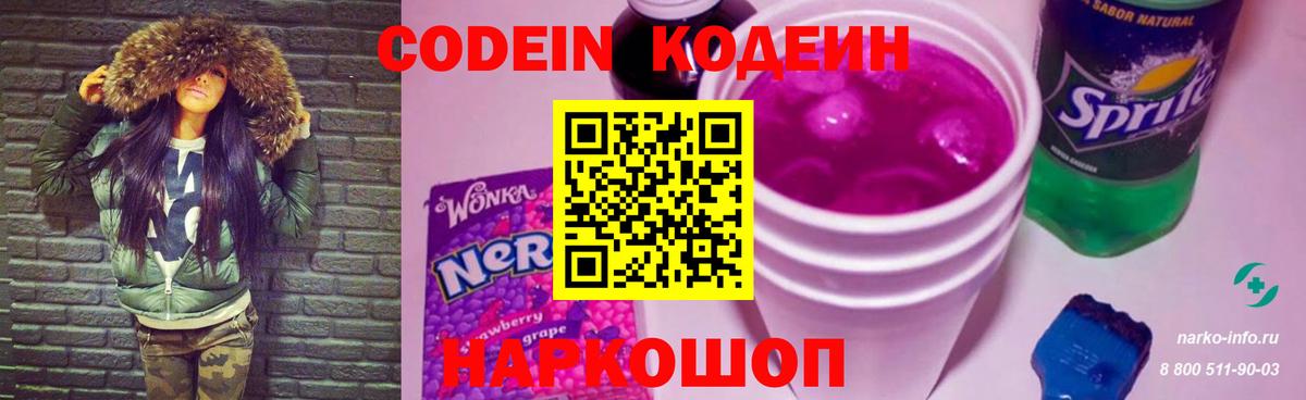 Кодеин Purple Drank  Кодеин Purple Drank  Конаково  закладки  Вход с VPN 
