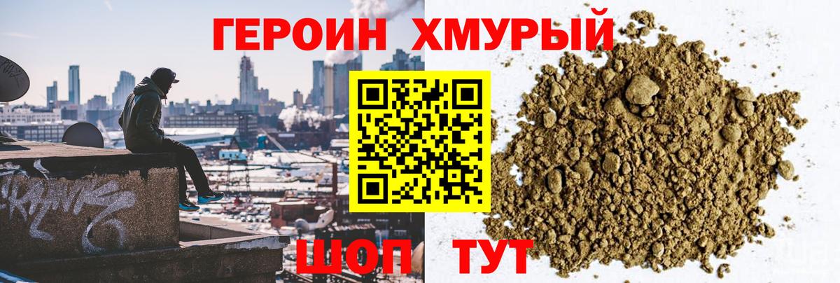 Героин  ГЕРОИН герыч  Вход с VPN  Конаково 