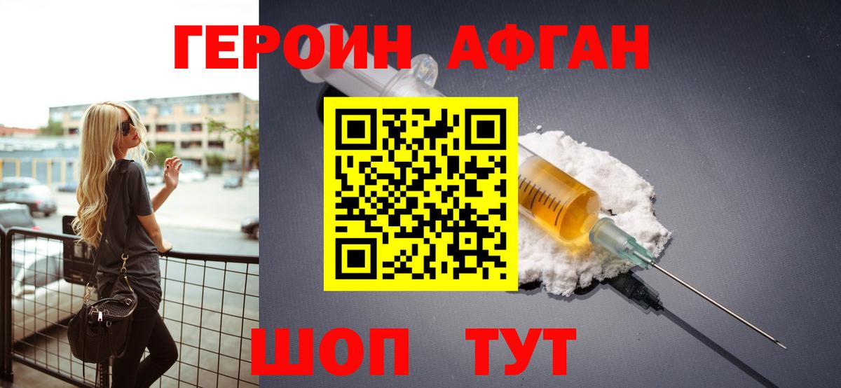 Героин афганец Конаково