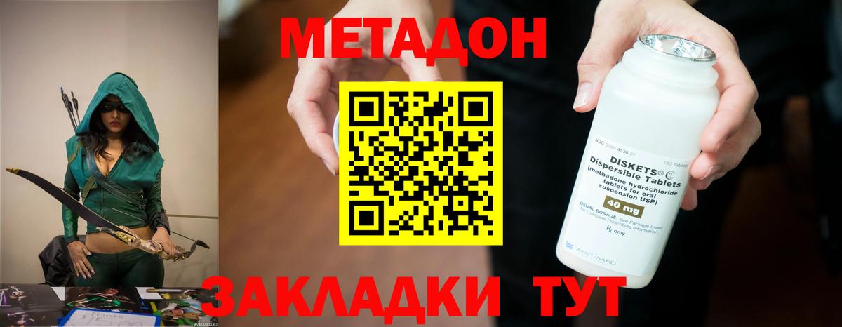 Метадон белоснежный  Вход с VPN  МЕТАДОН methadone  Конаково 